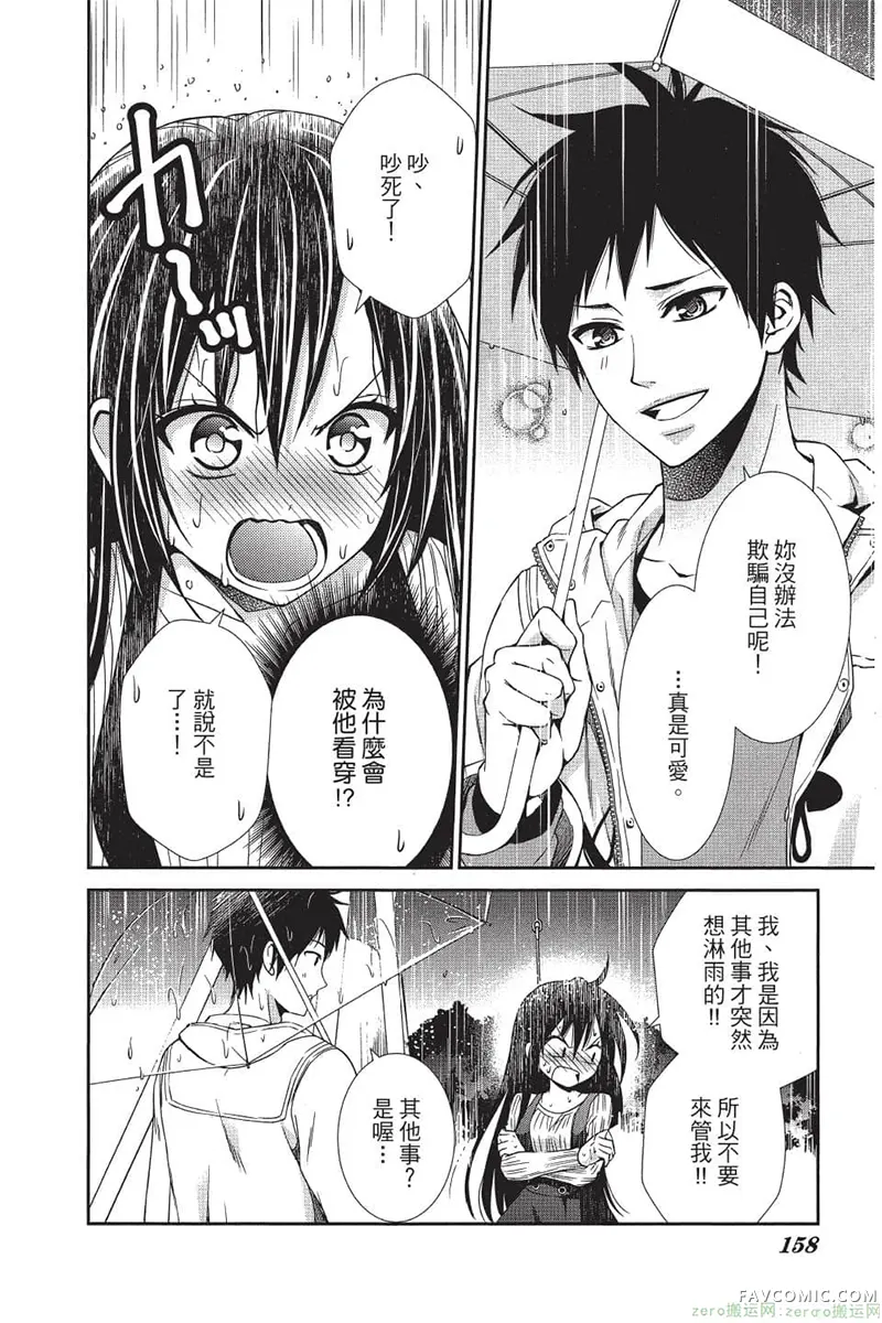 独占你一人～调教愿望第4卷P157