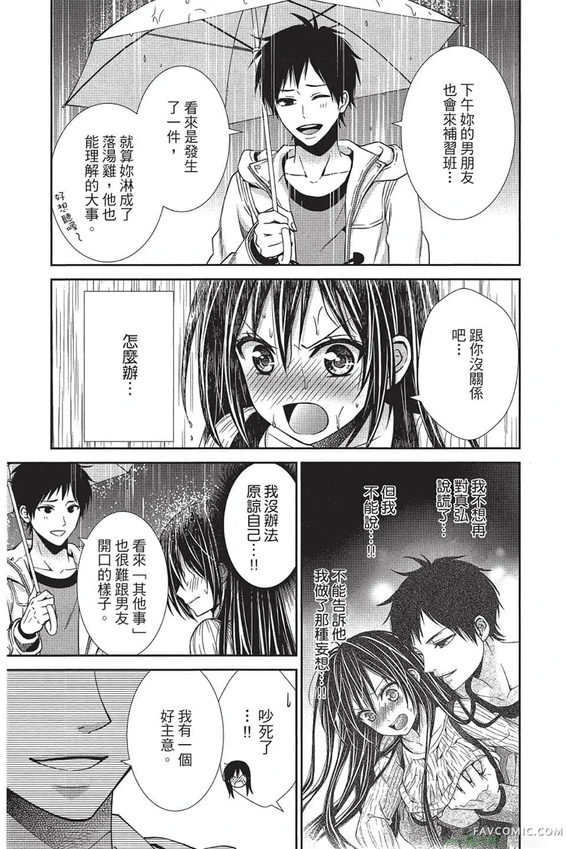 独占你一人～调教愿望第4卷P158