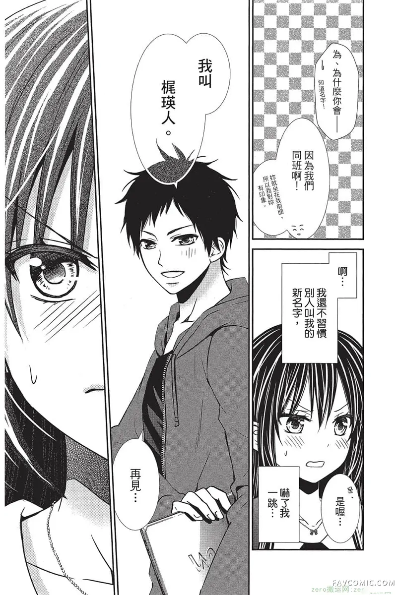 独占你一人～调教愿望第4卷P16