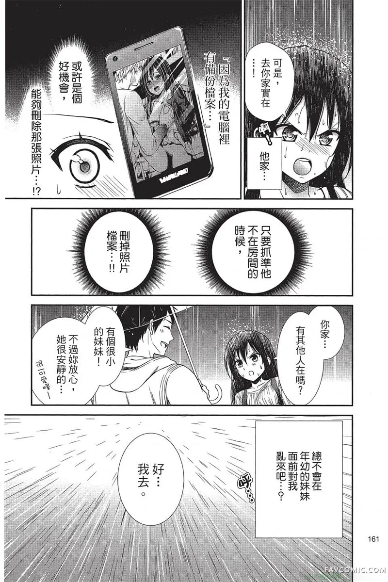 独占你一人～调教愿望第4卷P160