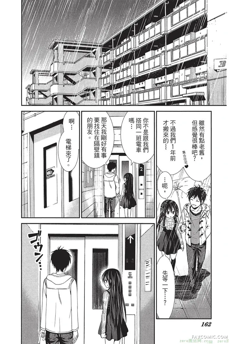 独占你一人～调教愿望第4卷P161