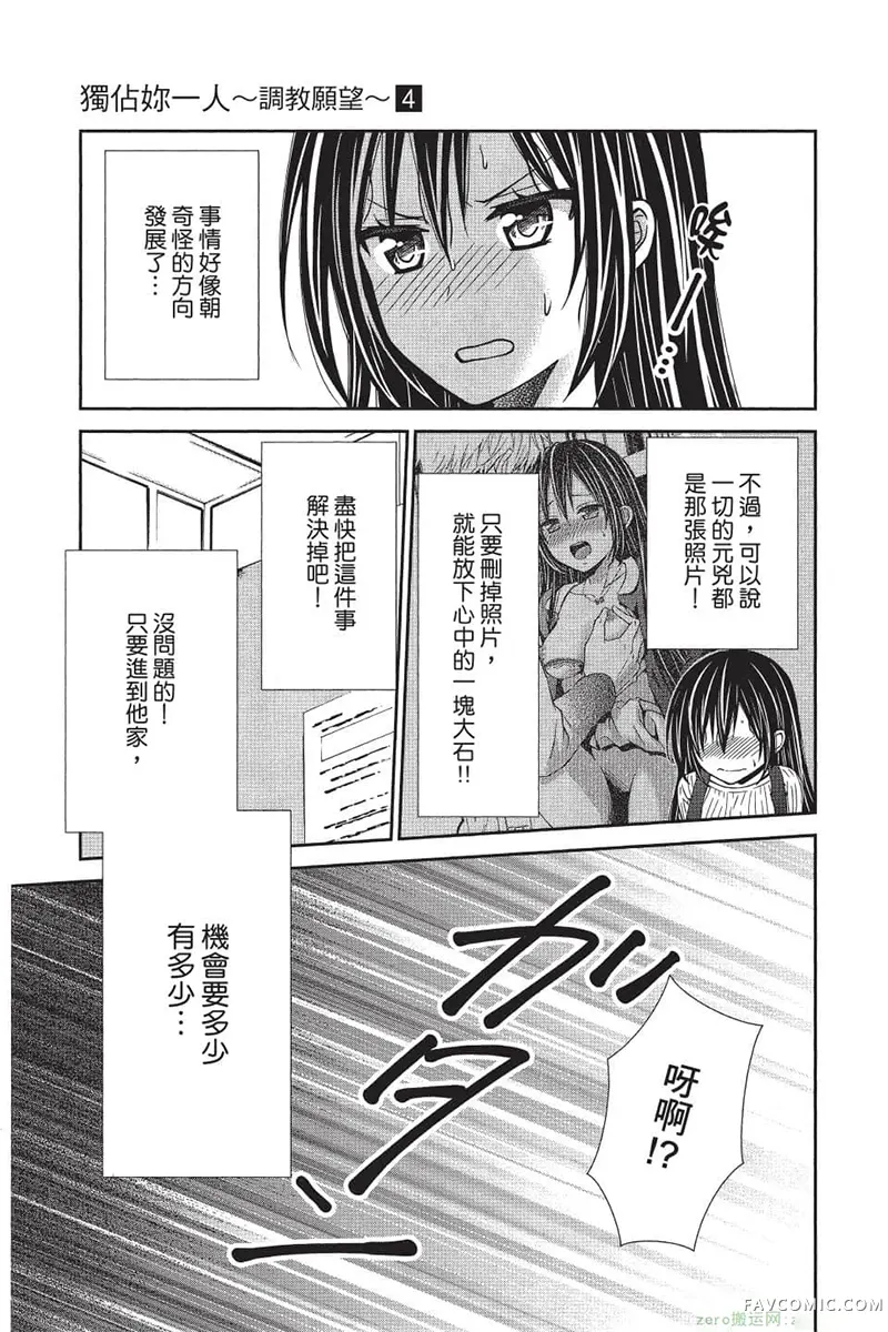 独占你一人～调教愿望第4卷P162