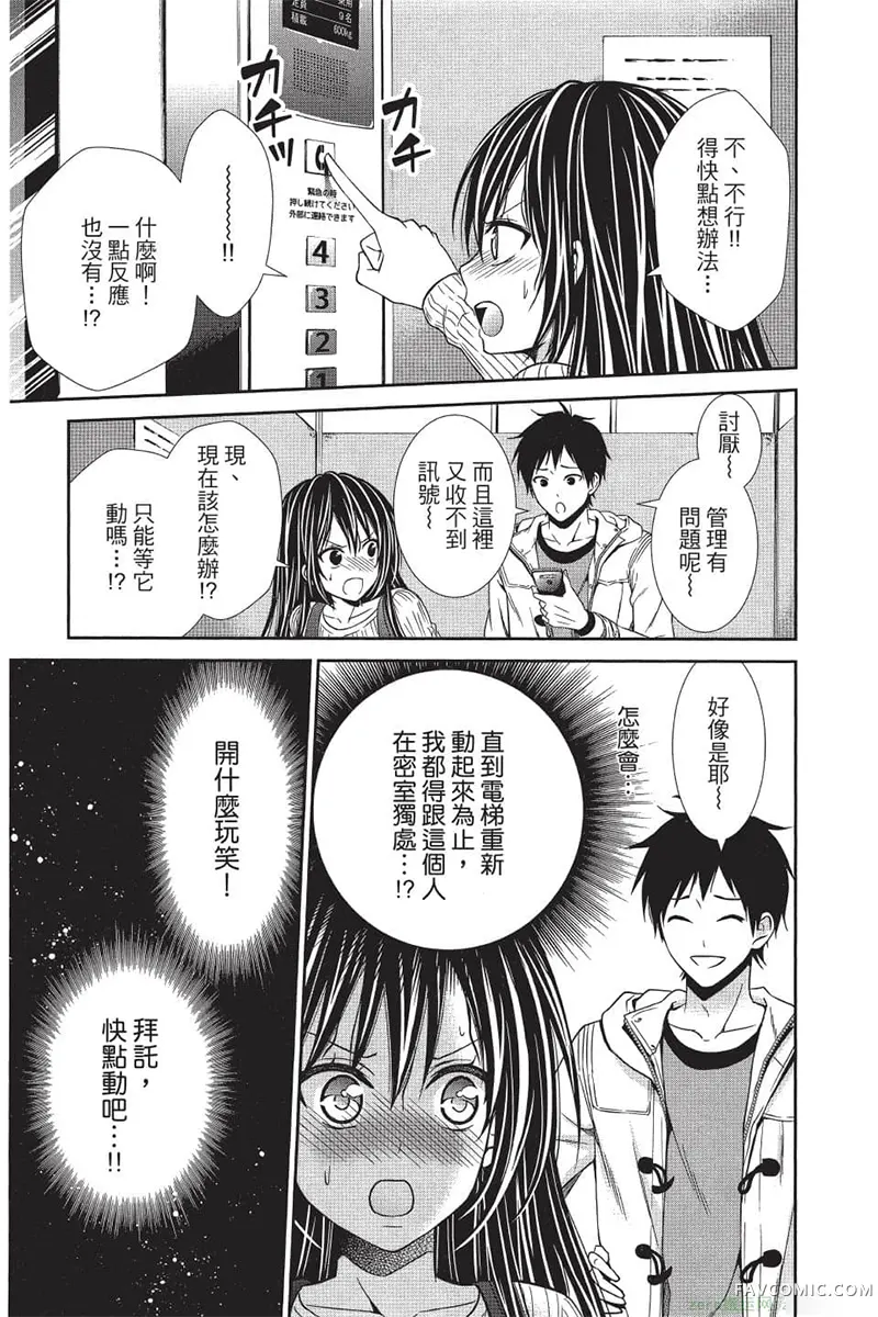 独占你一人～调教愿望第4卷P164