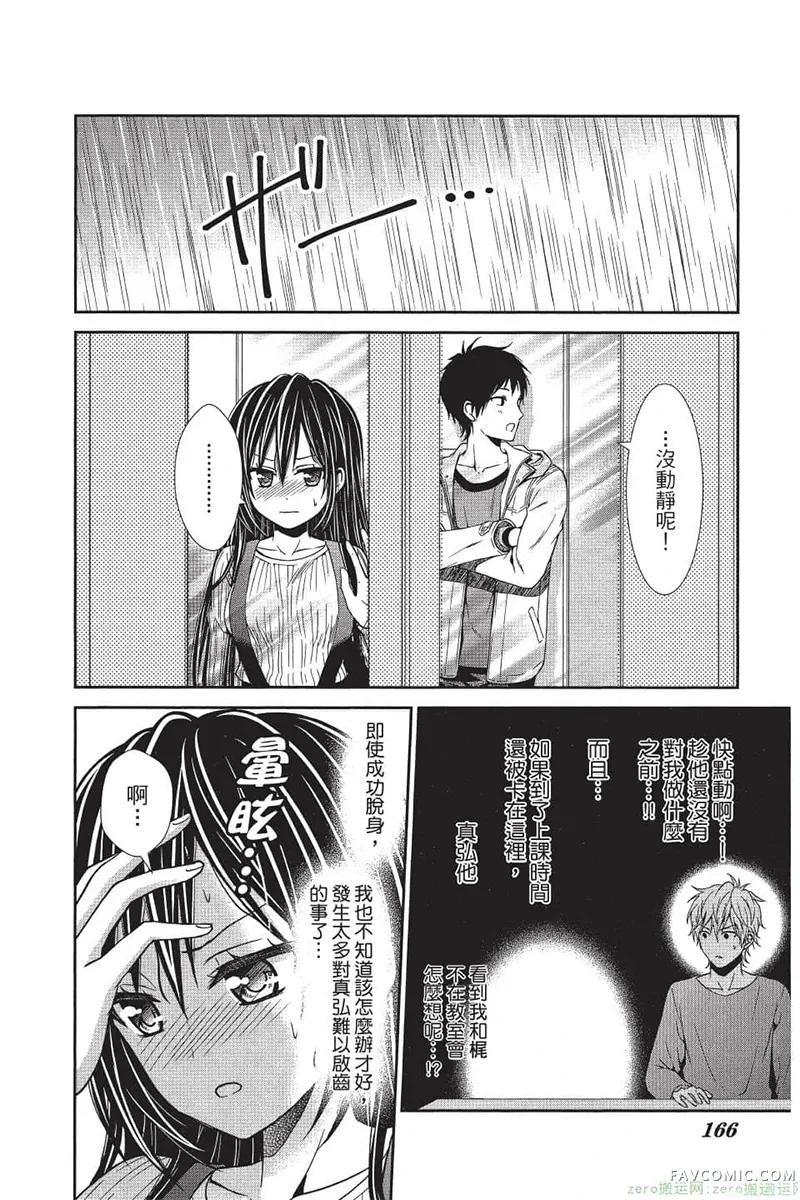 独占你一人～调教愿望第4卷P165