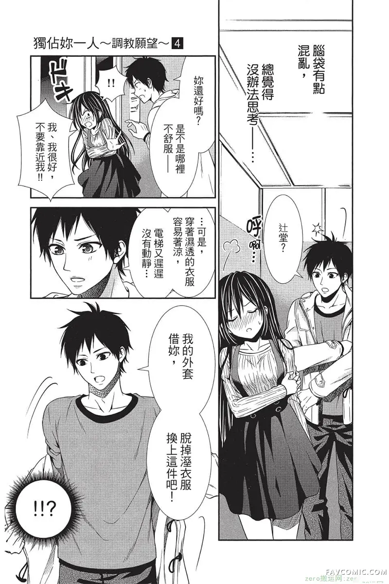 独占你一人～调教愿望第4卷P166