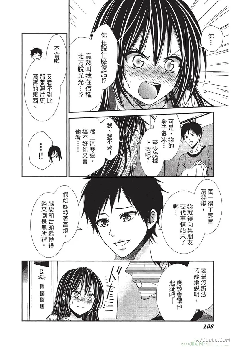 独占你一人～调教愿望第4卷P167