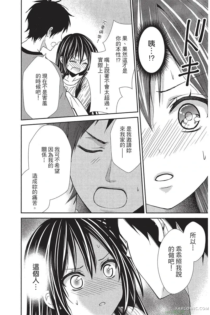 独占你一人～调教愿望第4卷P169