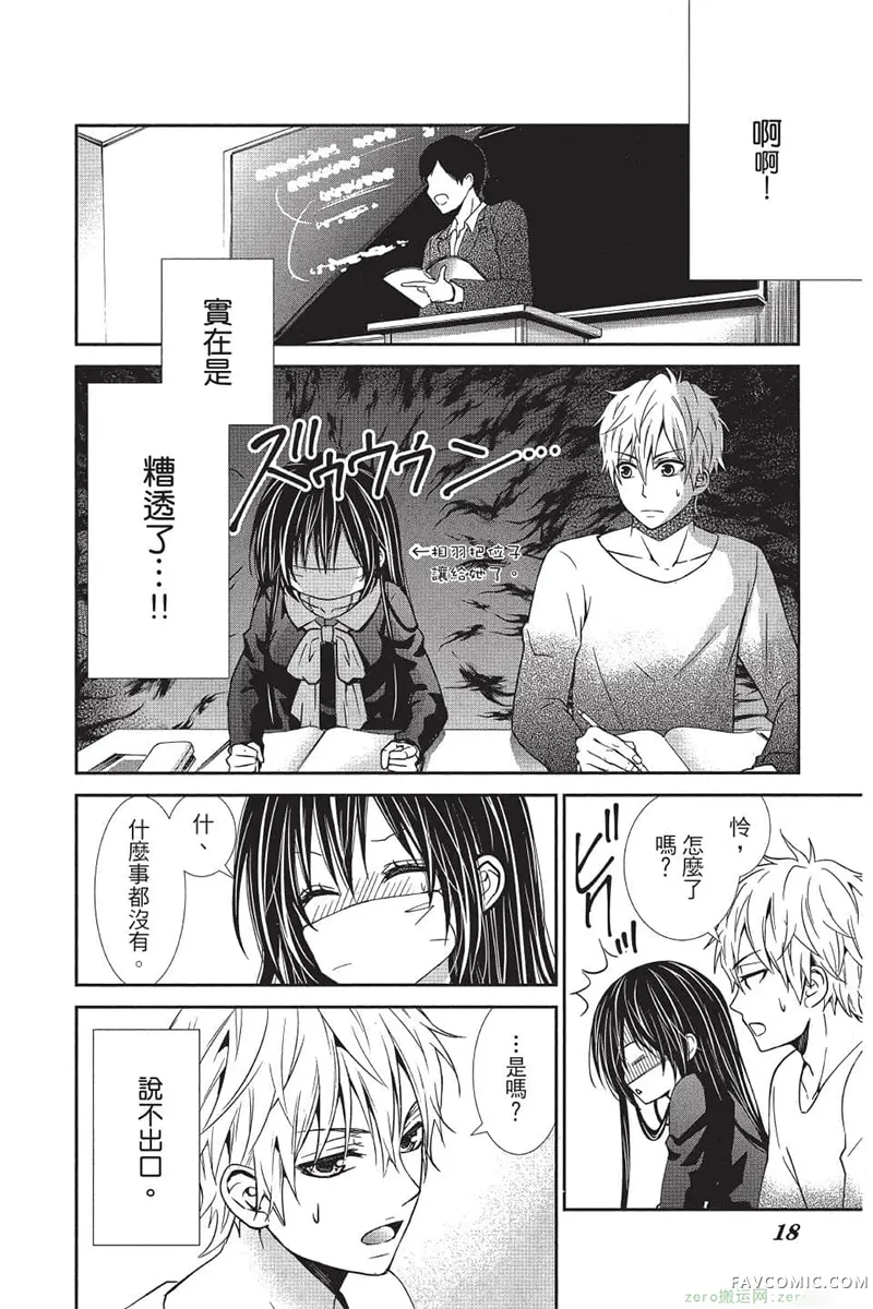 独占你一人～调教愿望第4卷P17