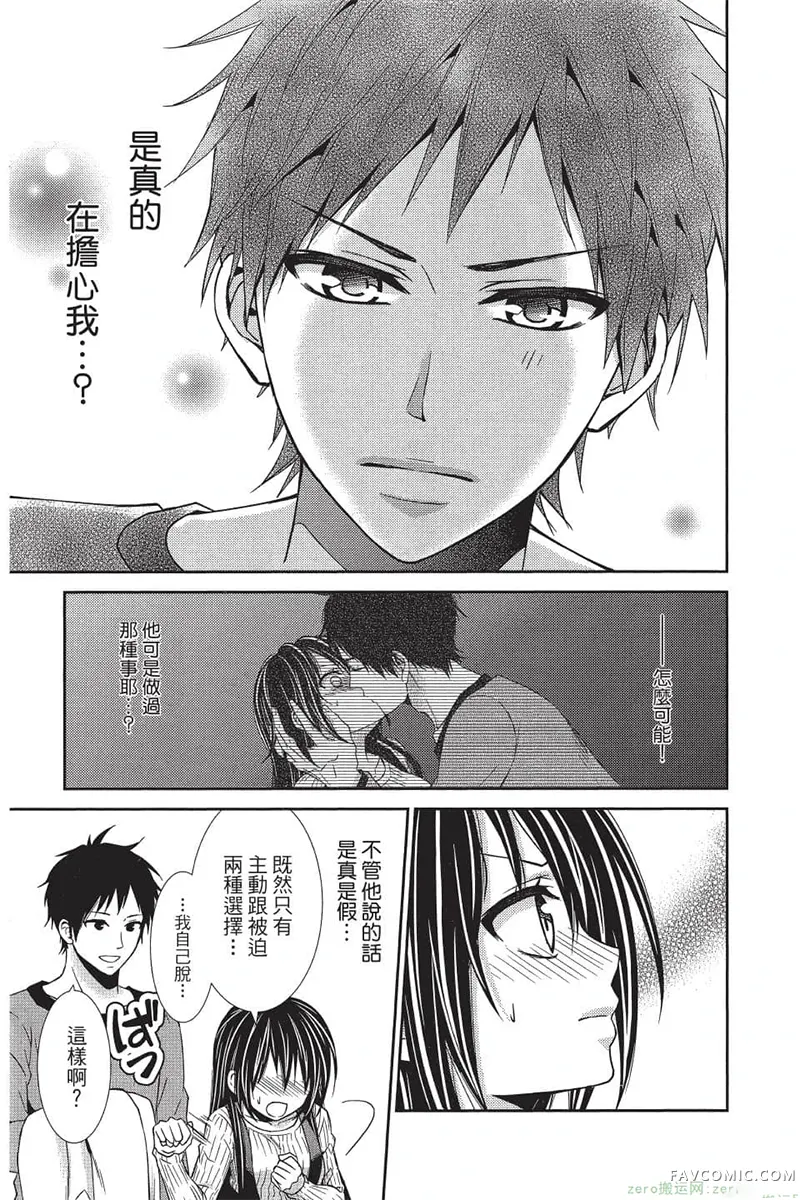 独占你一人～调教愿望第4卷P170