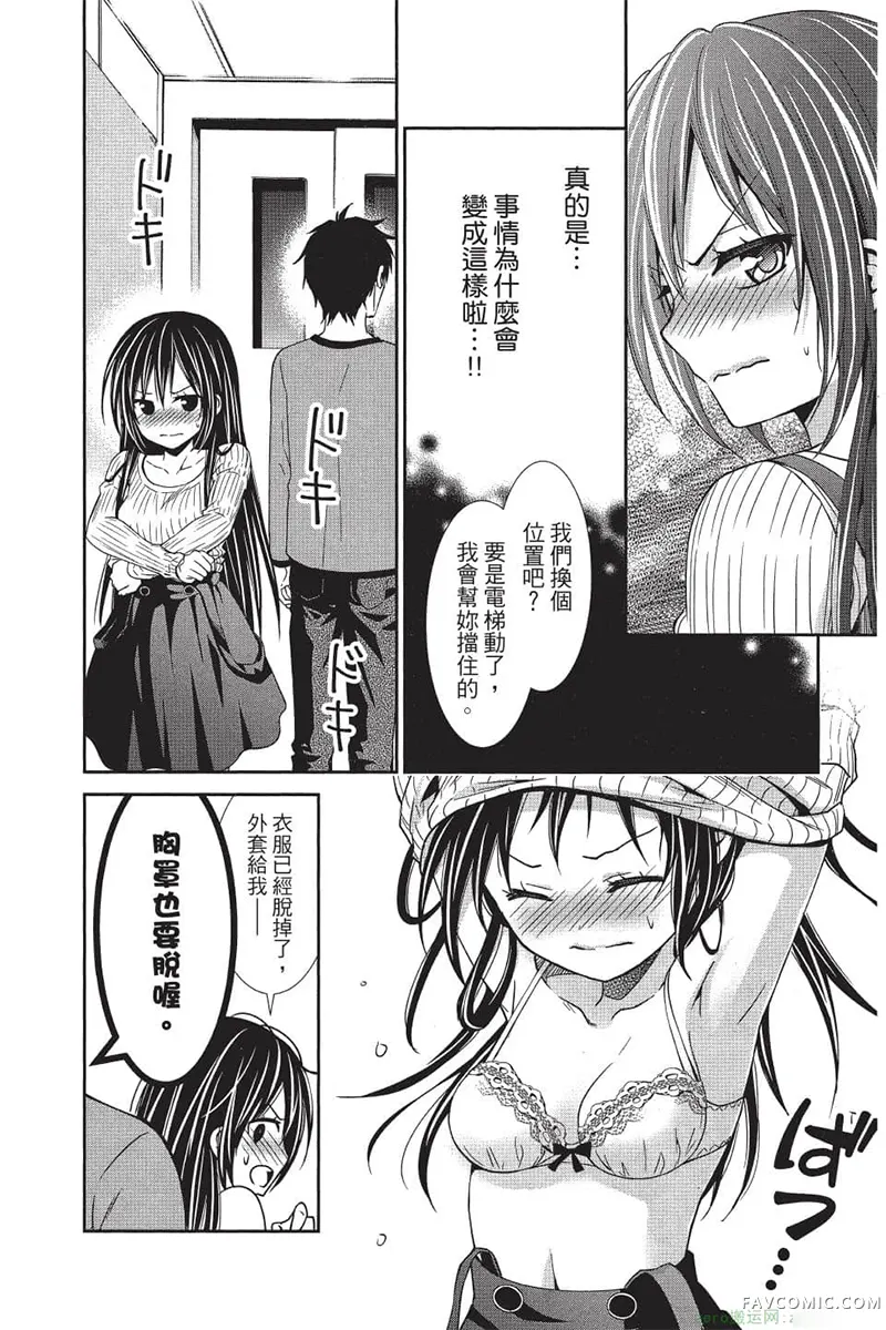 独占你一人～调教愿望第4卷P171