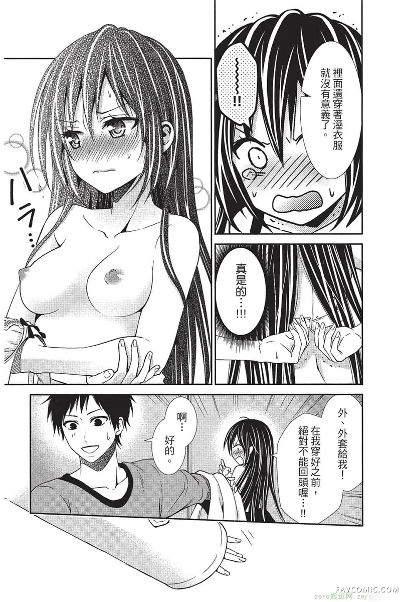 独占你一人～调教愿望第4卷P172