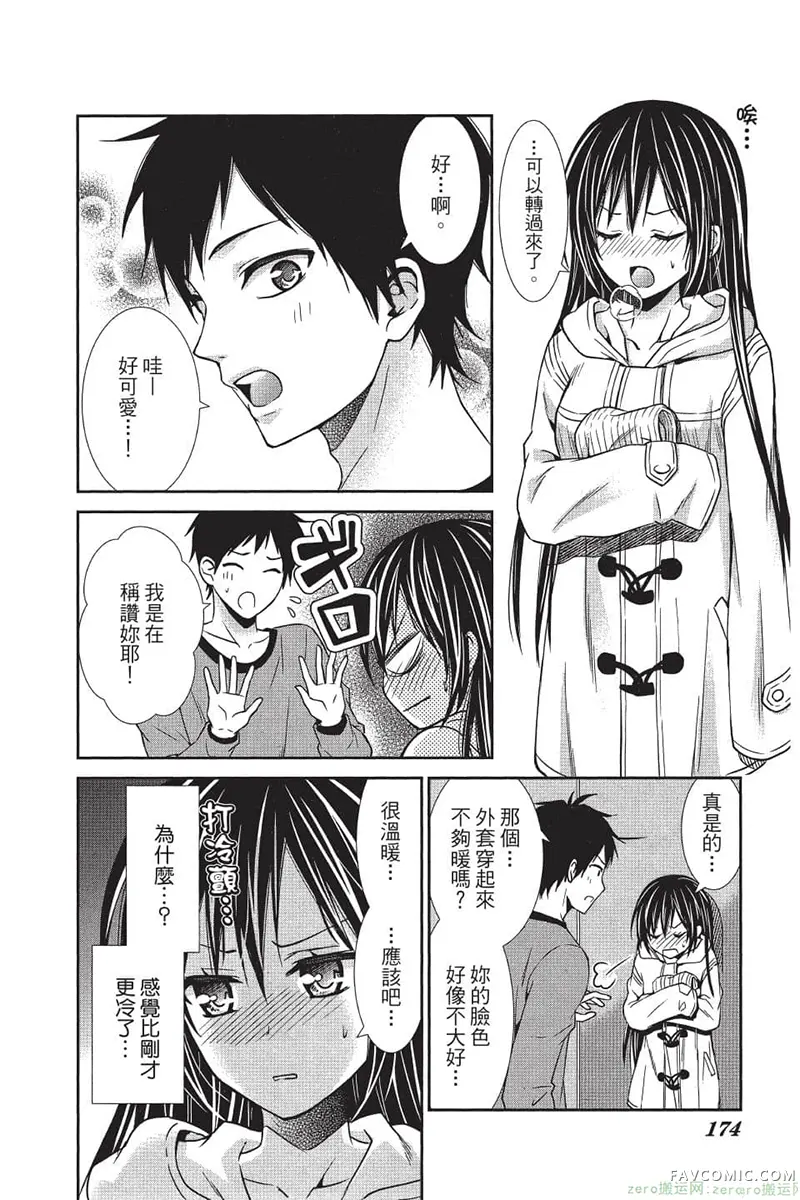 独占你一人～调教愿望第4卷P173