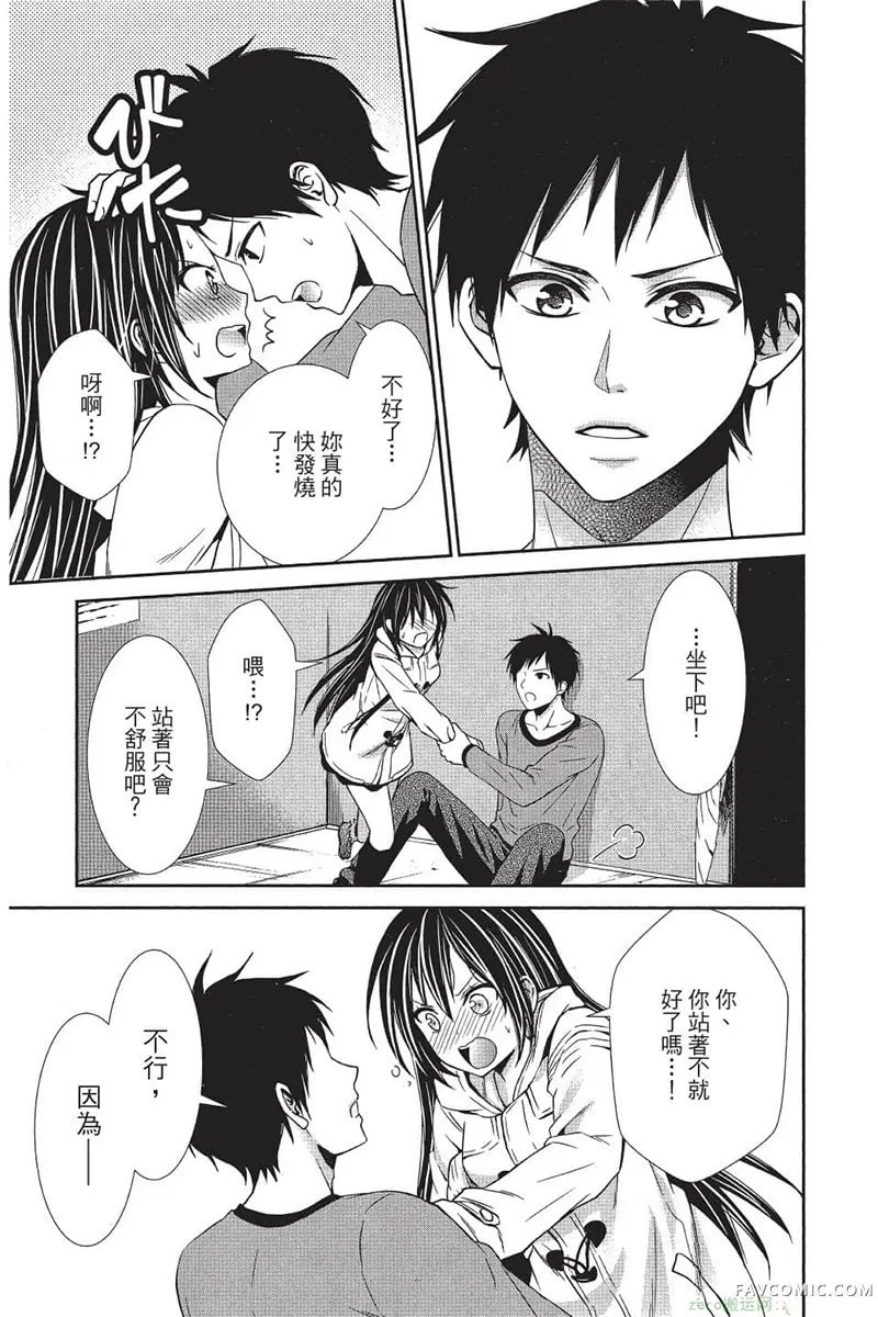 独占你一人～调教愿望第4卷P174