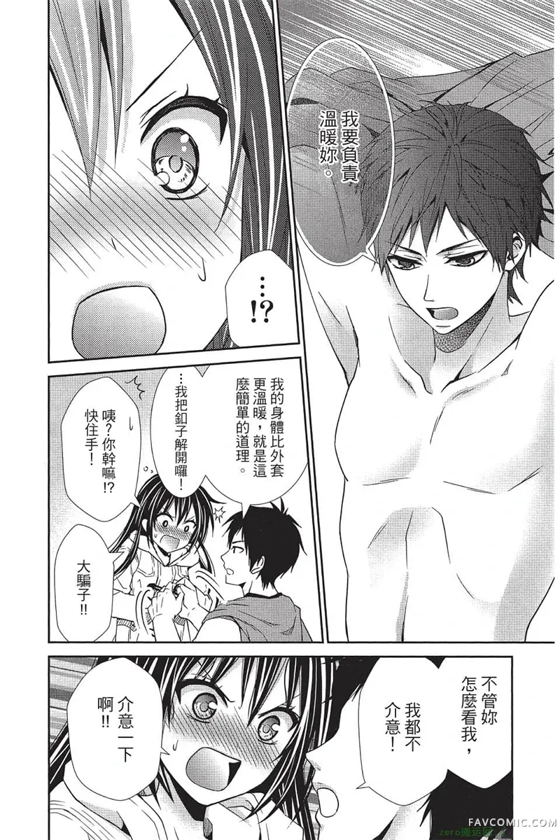 独占你一人～调教愿望第4卷P175