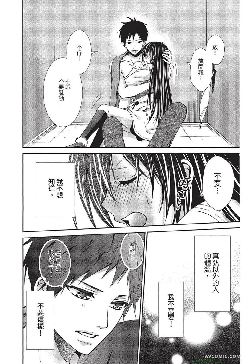 独占你一人～调教愿望第4卷P177