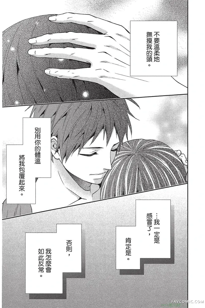 独占你一人～调教愿望第4卷P178