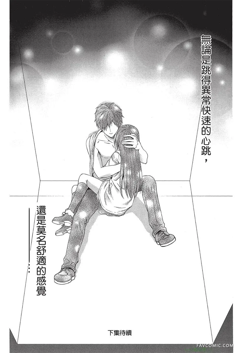 独占你一人～调教愿望第4卷P179