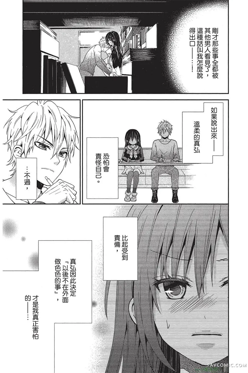 独占你一人～调教愿望第4卷P18