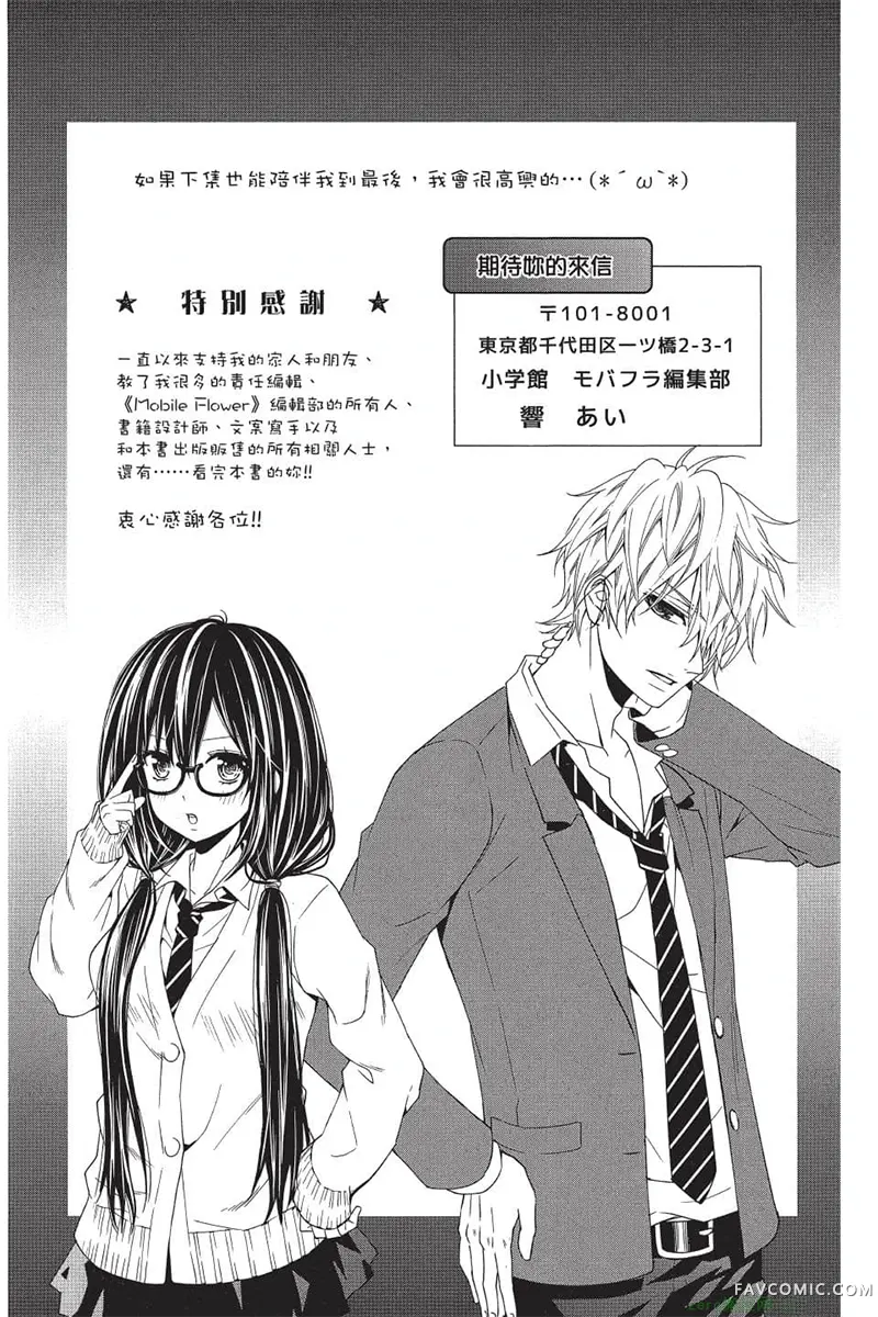 独占你一人～调教愿望第4卷P180