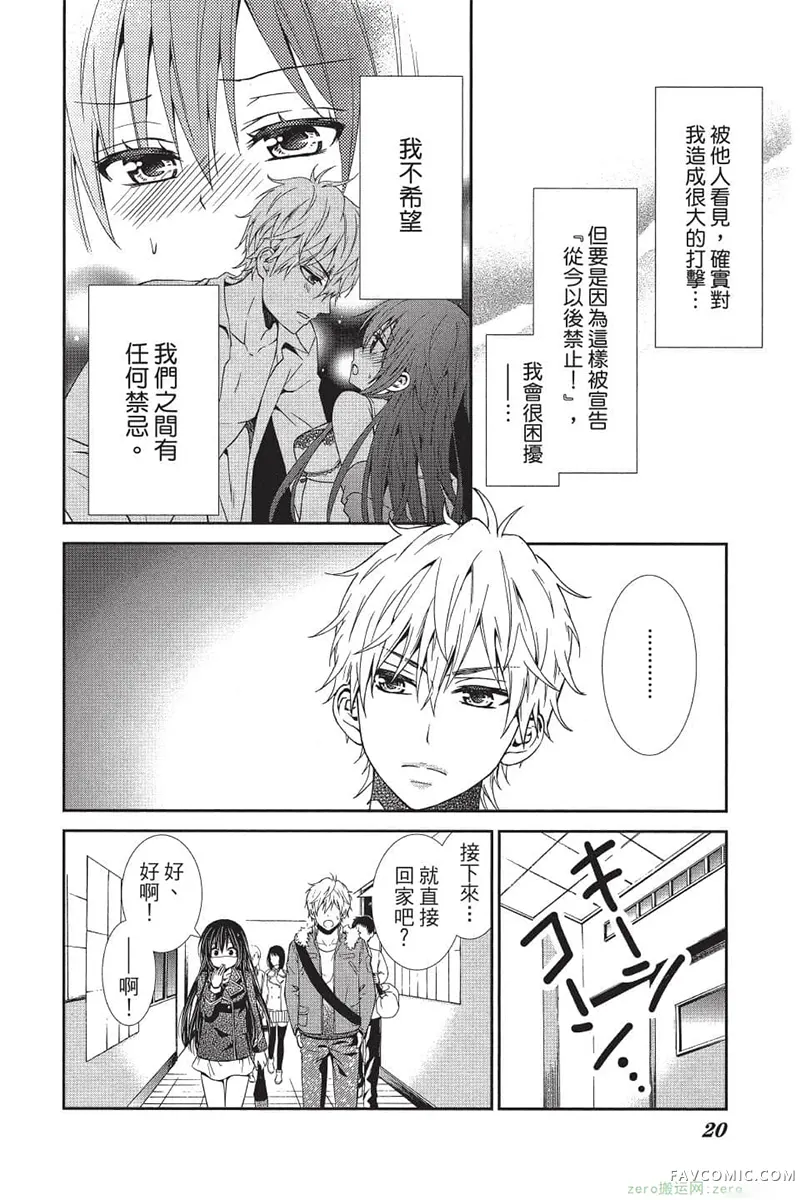 独占你一人～调教愿望第4卷P19