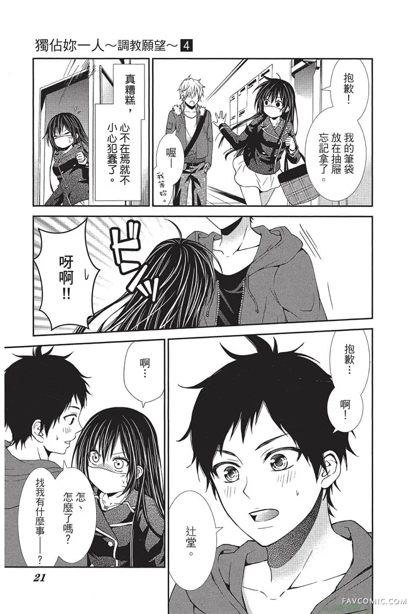 独占你一人～调教愿望第4卷P20