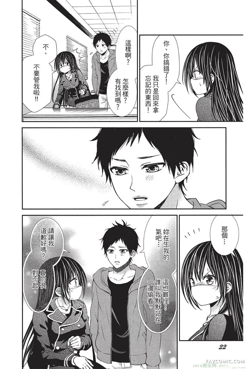 独占你一人～调教愿望第4卷P21