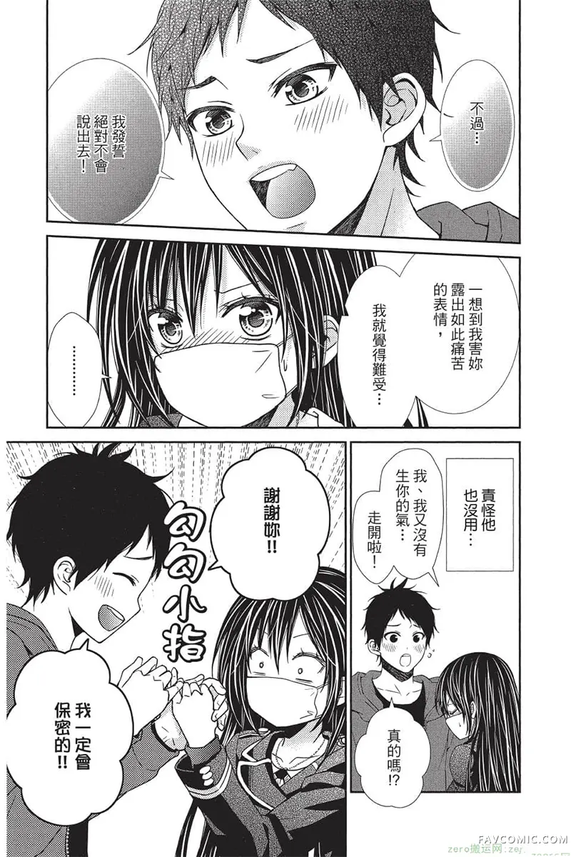 独占你一人～调教愿望第4卷P22