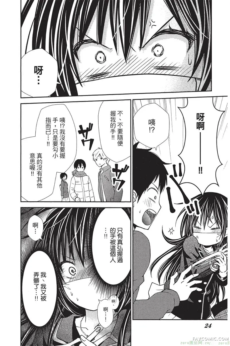 独占你一人～调教愿望第4卷P23