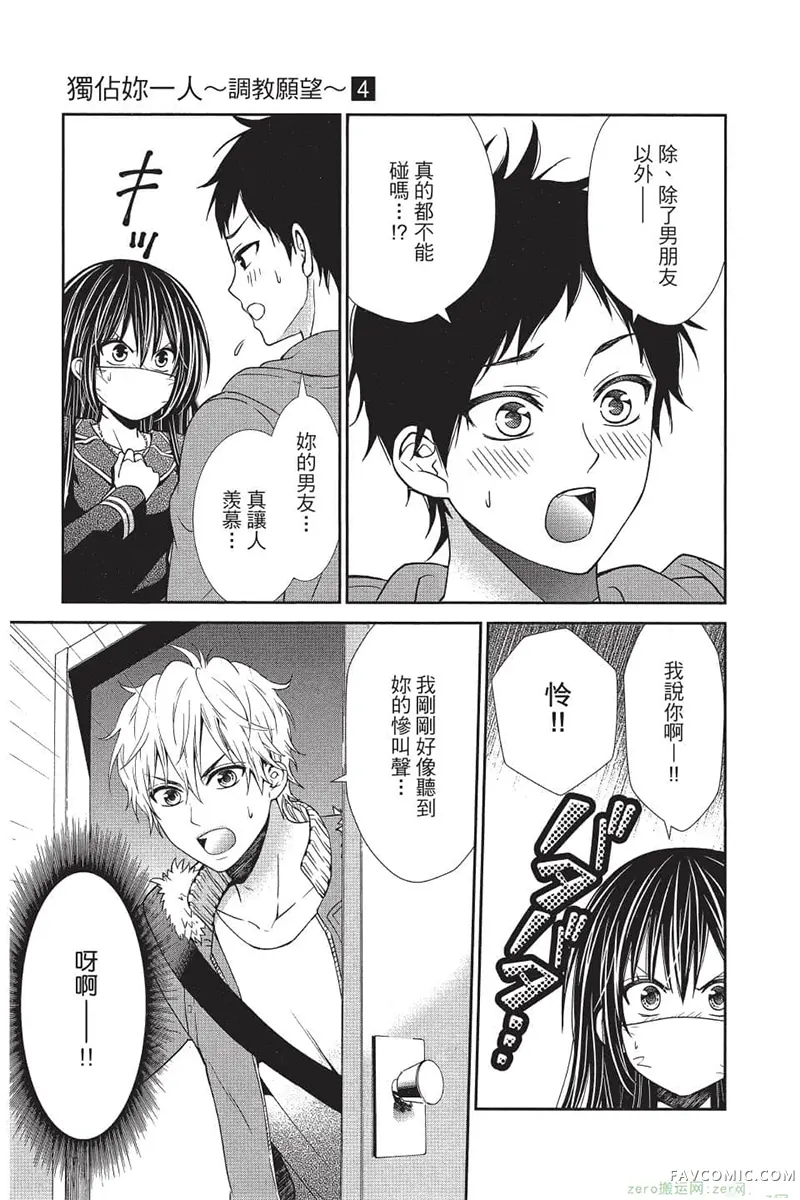 独占你一人～调教愿望第4卷P24