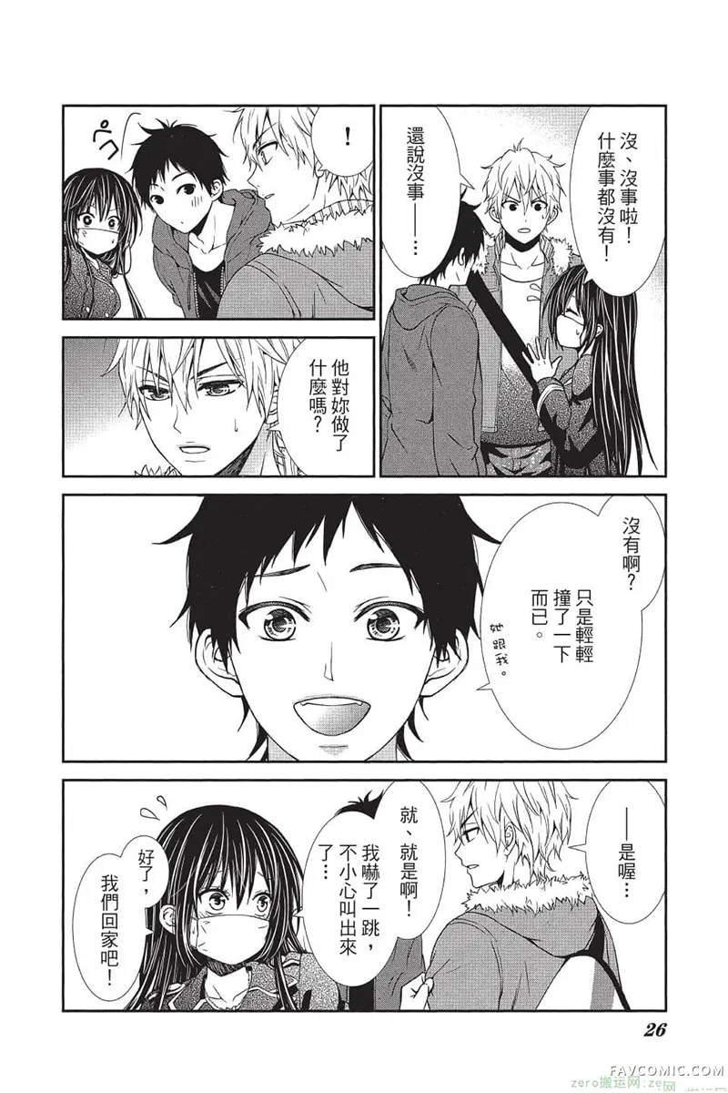 独占你一人～调教愿望第4卷P25