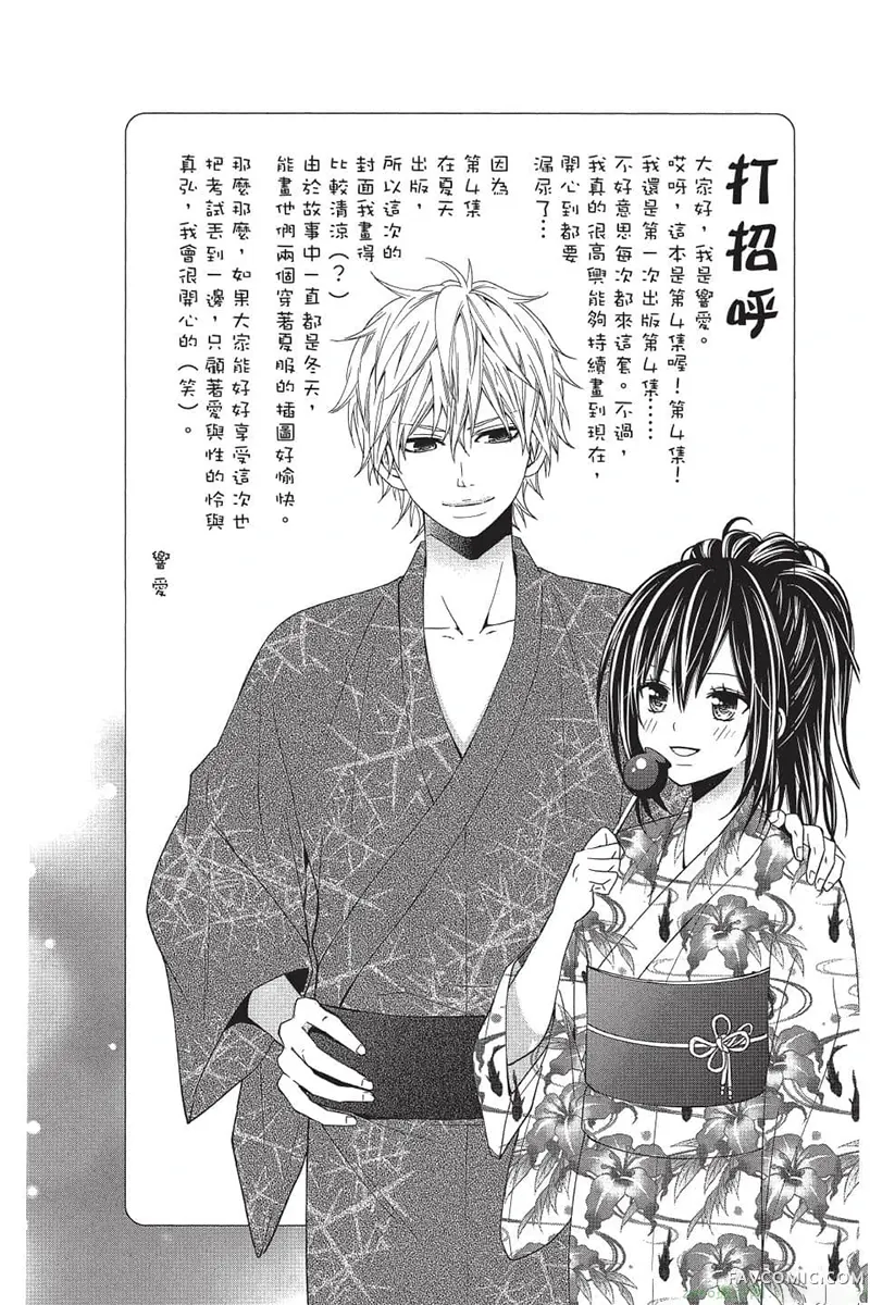 独占你一人～调教愿望第4卷P27