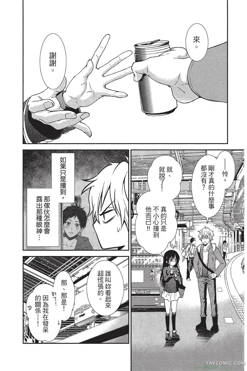 独占你一人～调教愿望第4卷P29