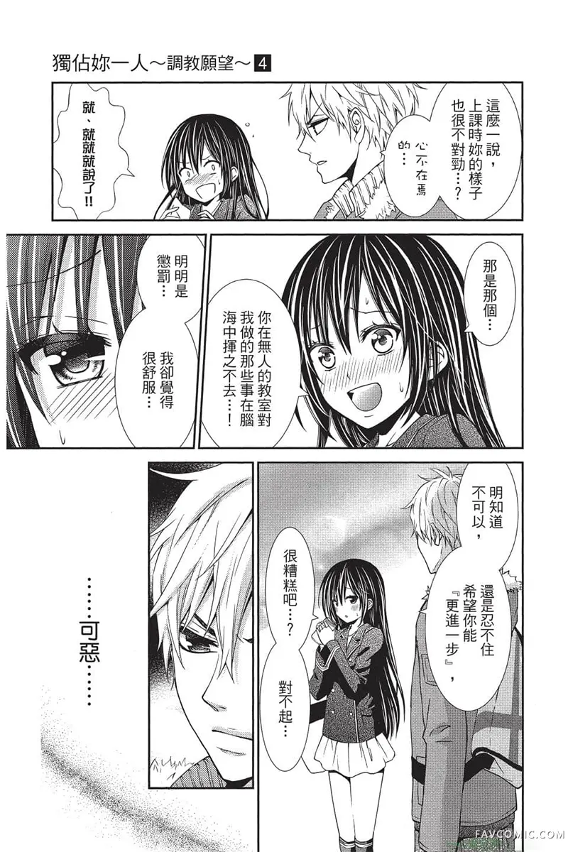 独占你一人～调教愿望第4卷P30