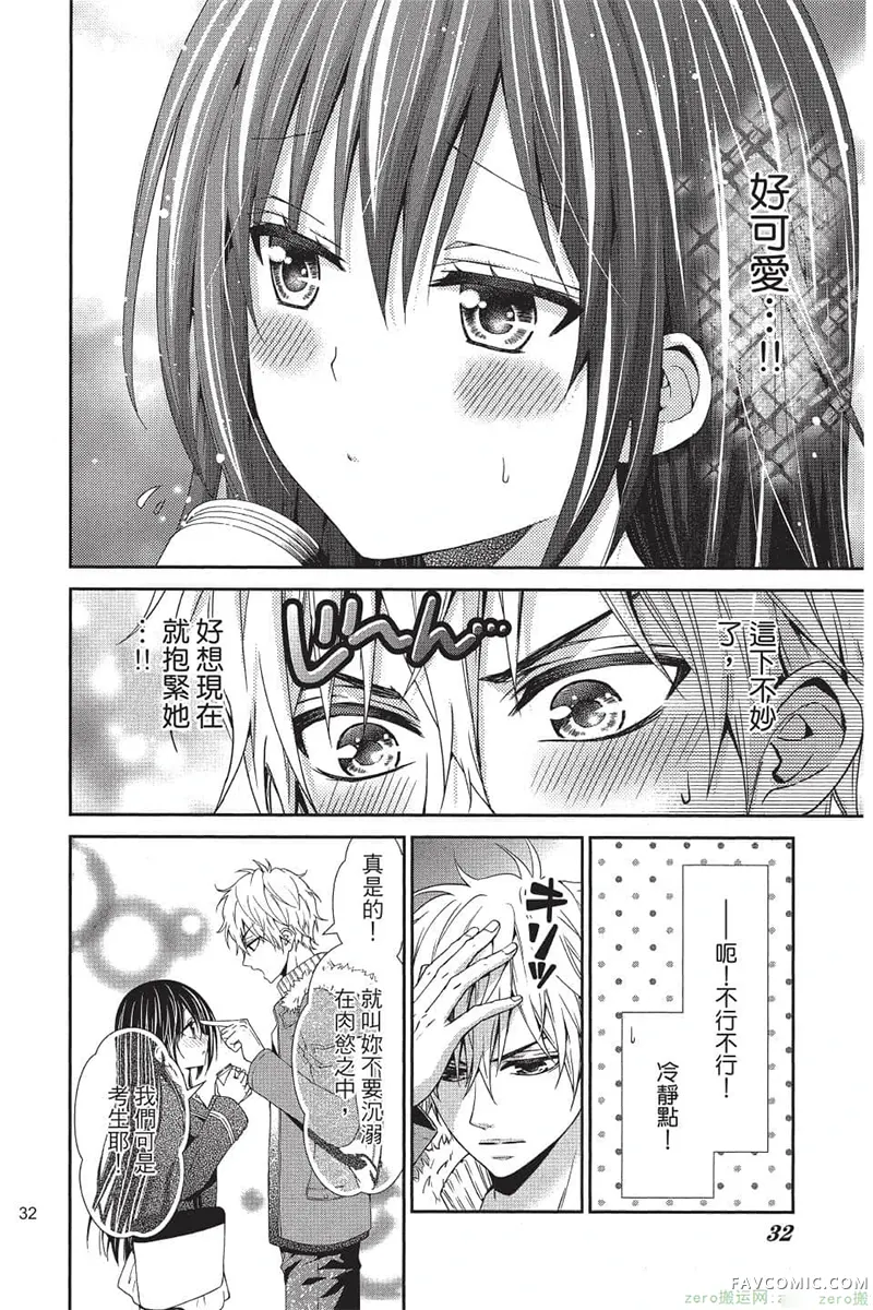 独占你一人～调教愿望第4卷P31