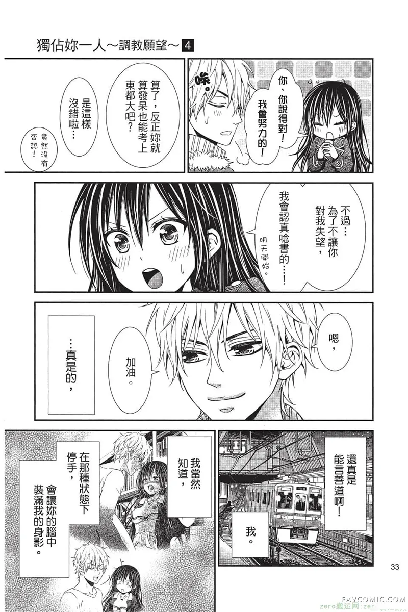 独占你一人～调教愿望第4卷P32