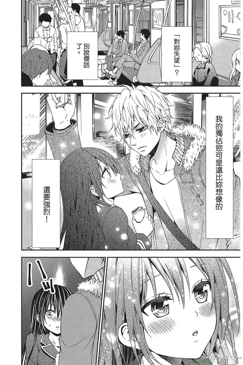 独占你一人～调教愿望第4卷P33