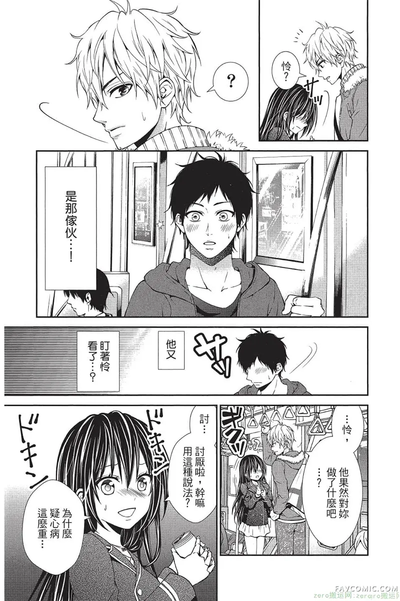 独占你一人～调教愿望第4卷P34