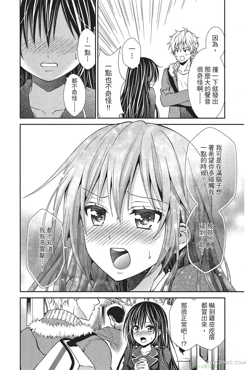 独占你一人～调教愿望第4卷P35