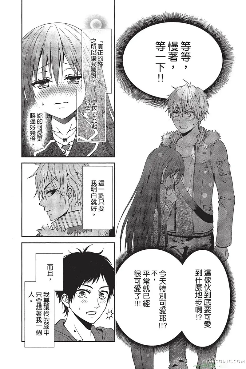 独占你一人～调教愿望第4卷P37