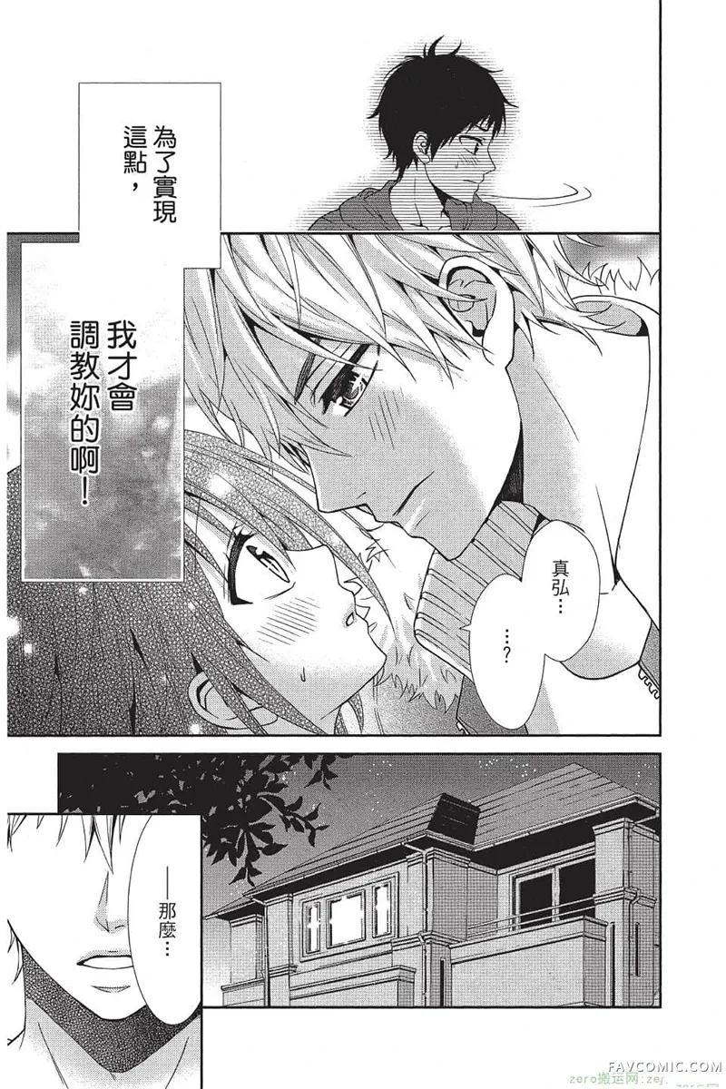 独占你一人～调教愿望第4卷P38