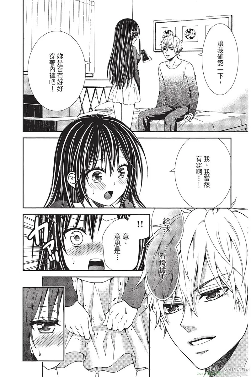 独占你一人～调教愿望第4卷P39