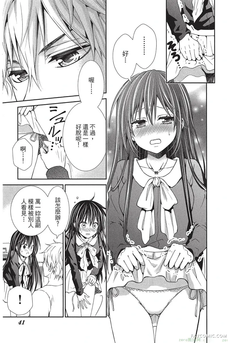 独占你一人～调教愿望第4卷P40