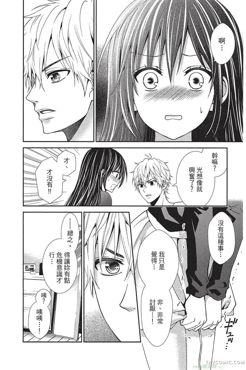 独占你一人～调教愿望第4卷P41