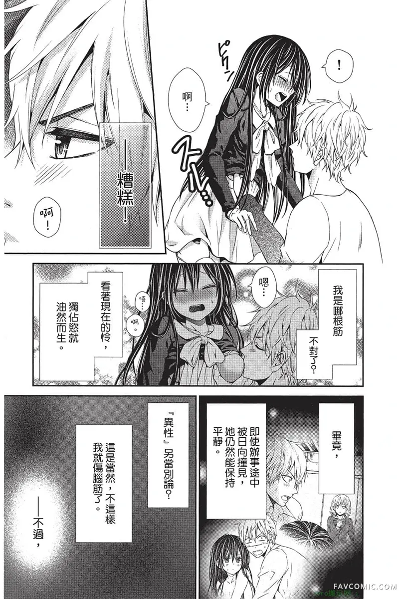 独占你一人～调教愿望第4卷P42