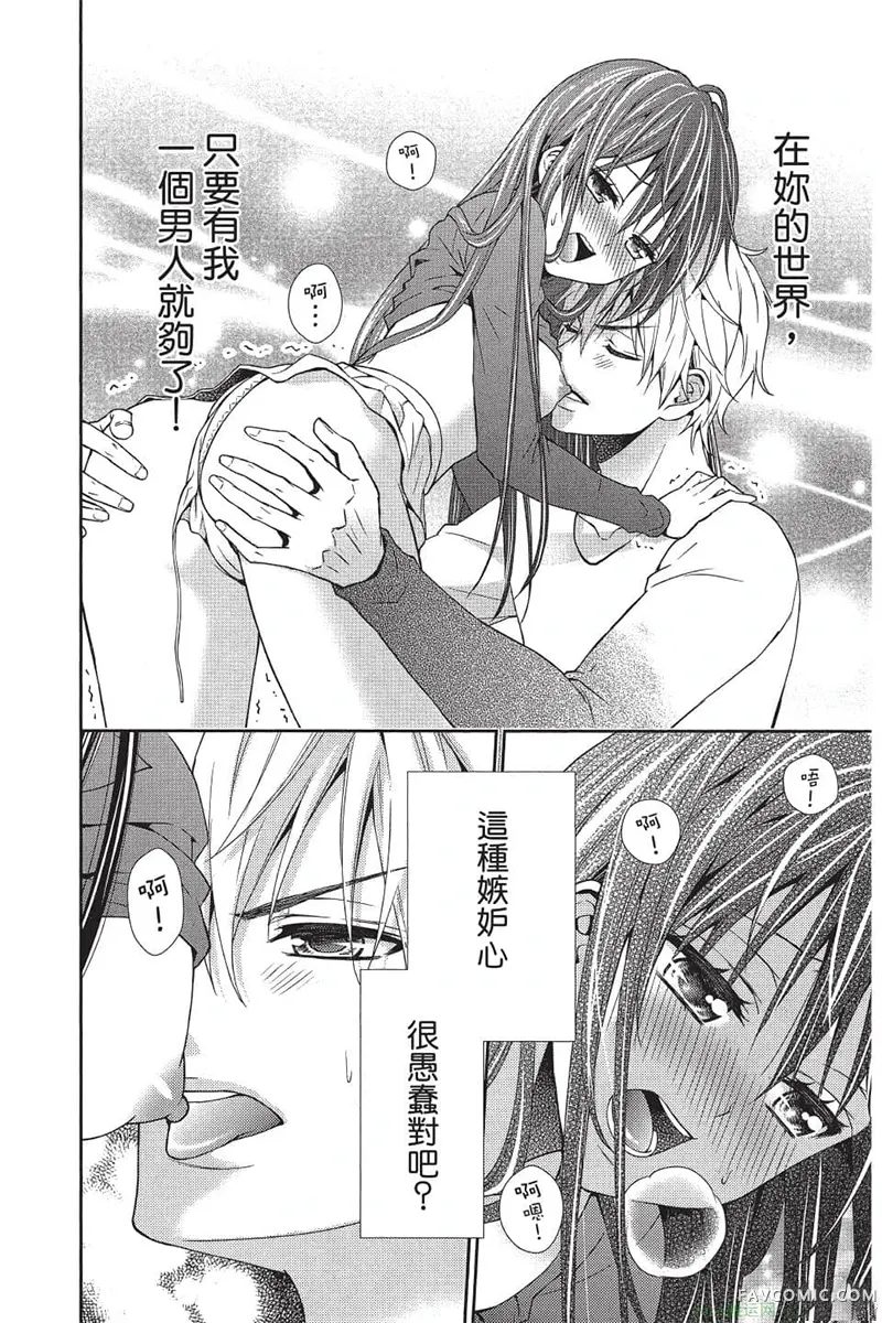 独占你一人～调教愿望第4卷P43