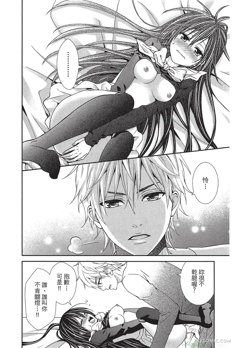 独占你一人～调教愿望第4卷P45