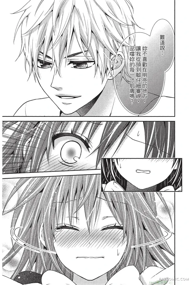 独占你一人～调教愿望第4卷P46