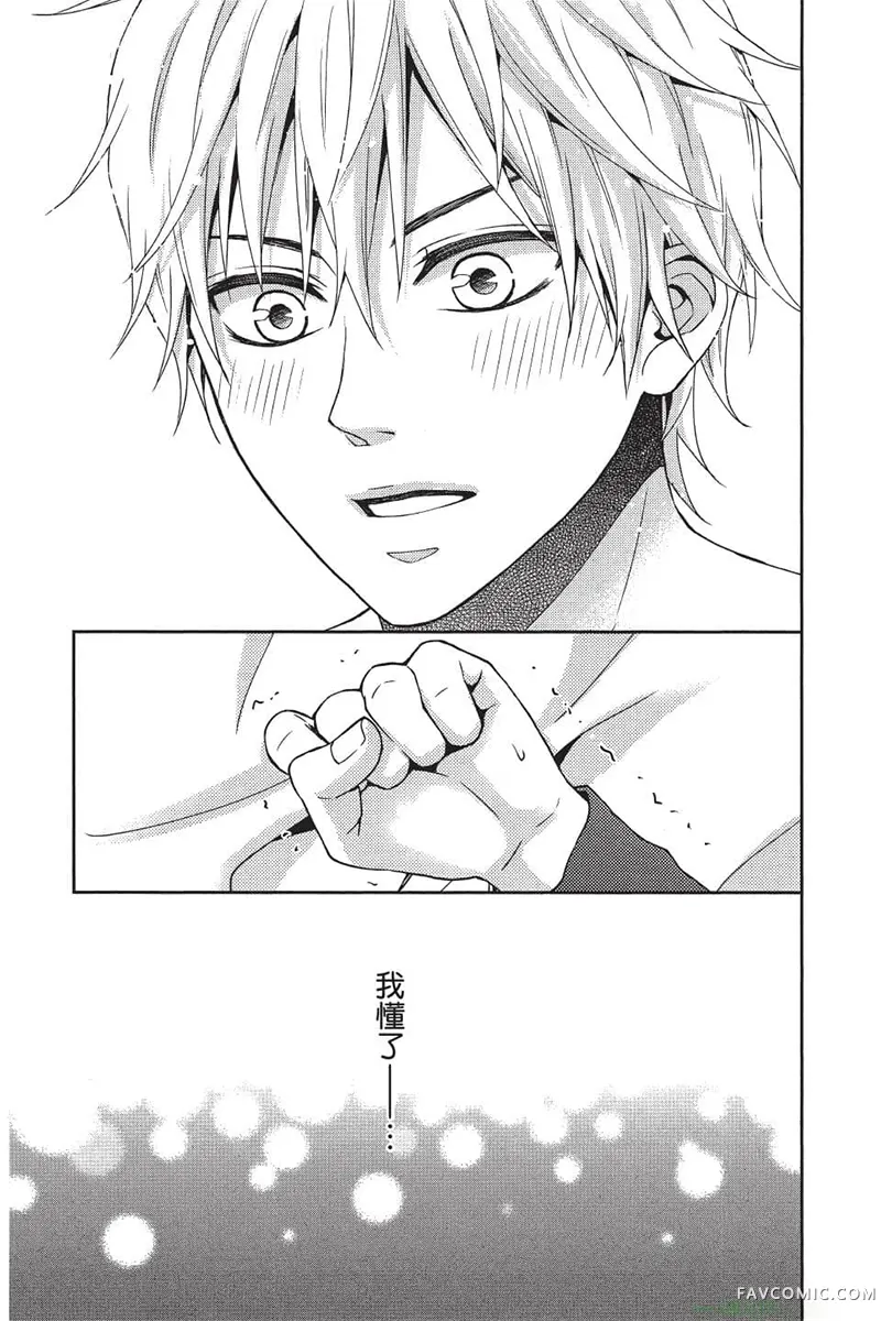 独占你一人～调教愿望第4卷P48