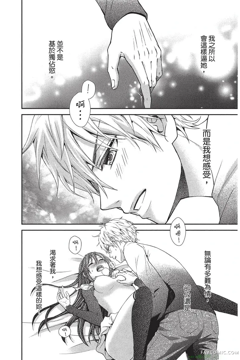 独占你一人～调教愿望第4卷P49