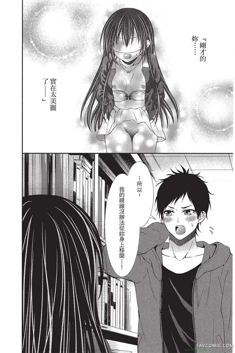 独占你一人～调教愿望第4卷P5